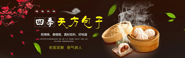 天方包子加盟